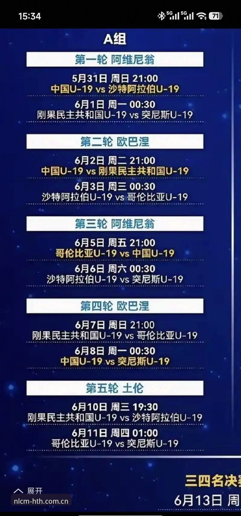 BOB华体会中国手机版下载官方下载 U19国足土伦杯出局复盘:从0-3完败看青训差距与实战突破指南